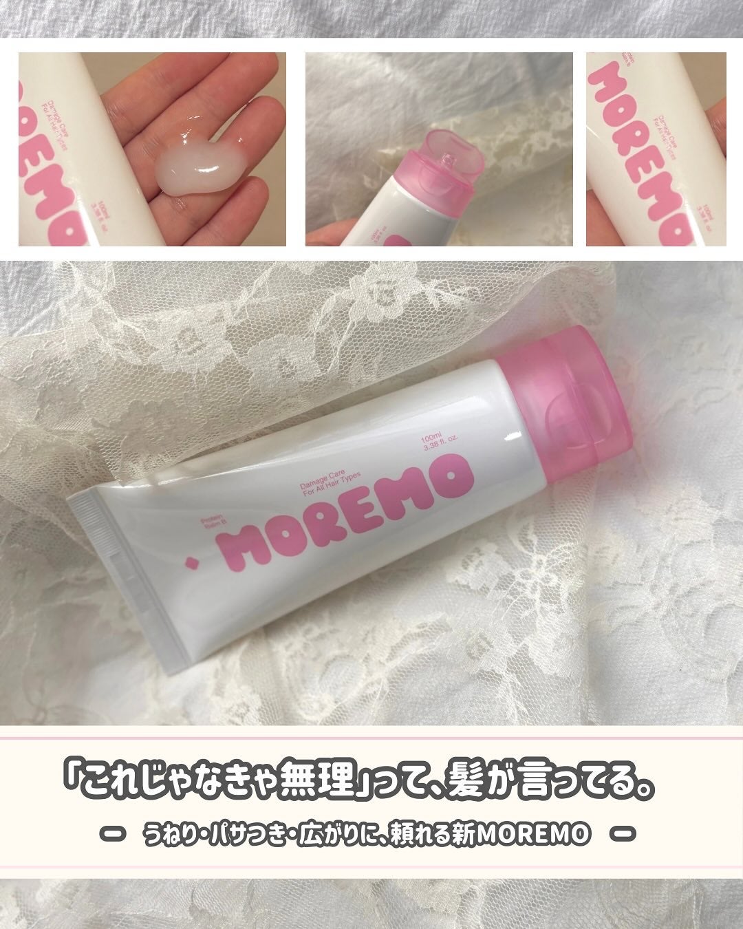 プロテインバーム B/moremo/アウトバストリートメントを使ったクチコミ(1枚目)