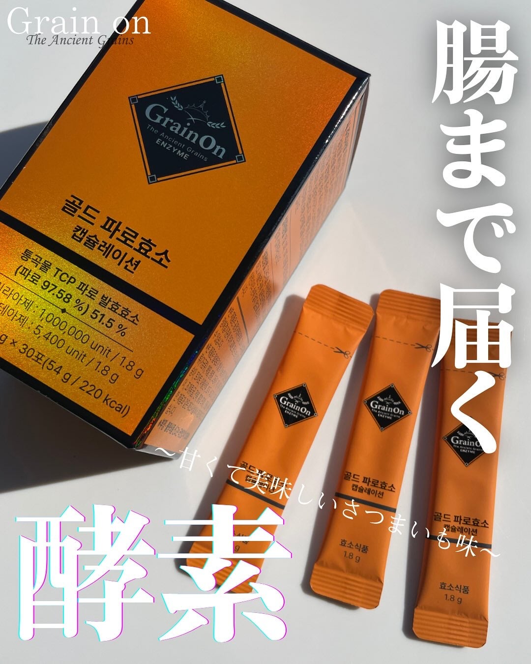 GOLD KAMUT 酵素/Grain On/ボディサプリメントを使ったクチコミ(1枚目)