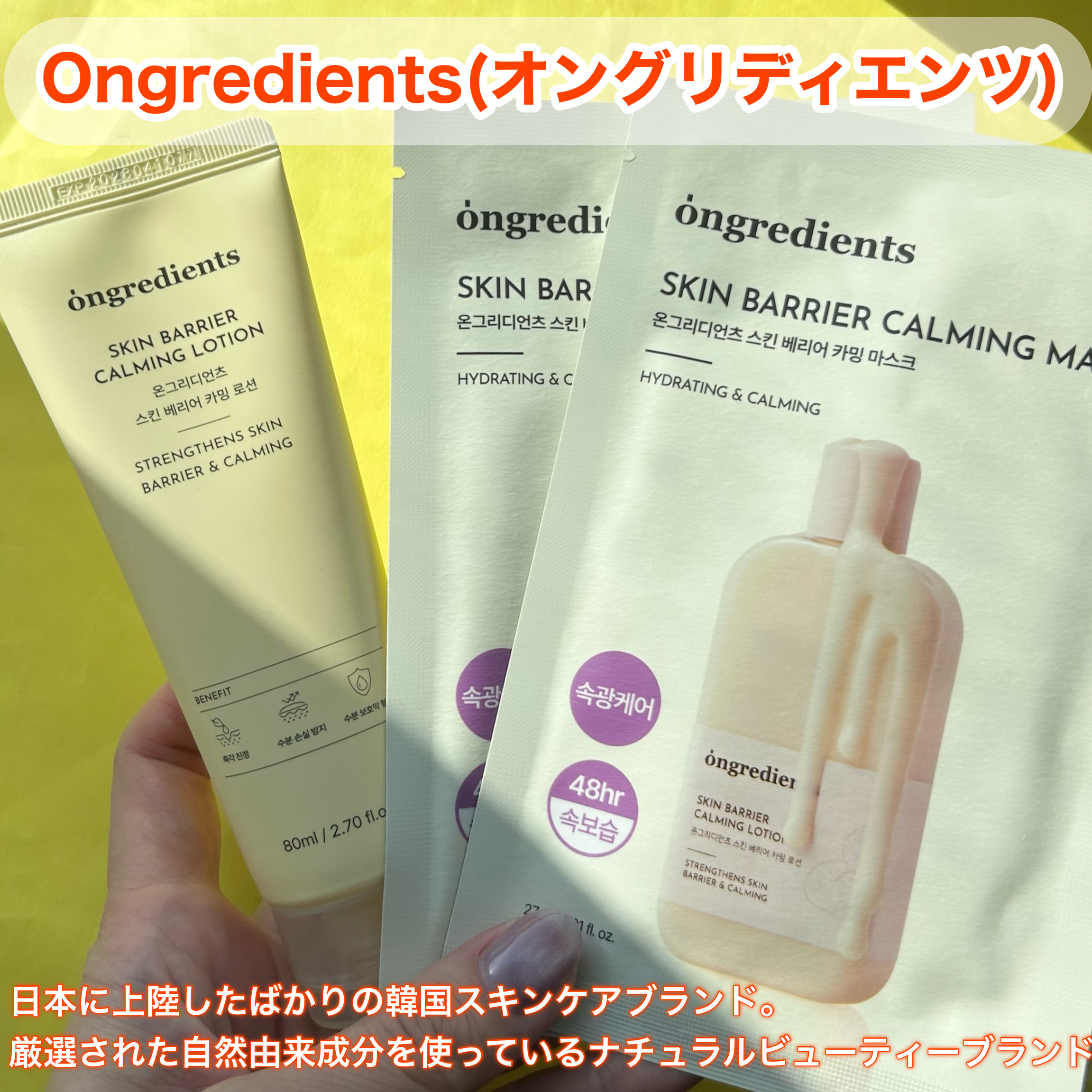 Skin Barrier Calming Lotion/Ongredients/乳液を使ったクチコミ（2枚目）