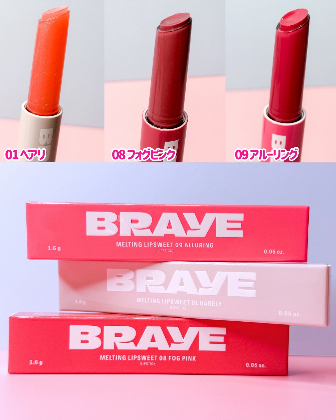 メルティングリップスウィート/BRAYE/口紅を使ったクチコミ(3枚目)