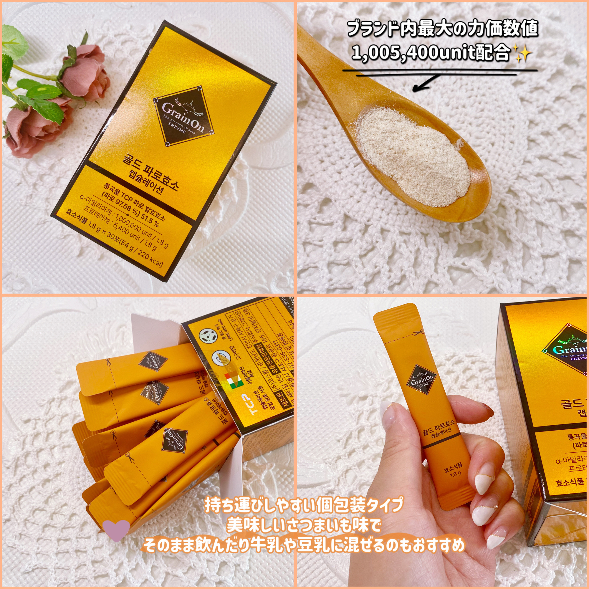 ゴールドファッロ酵素カプセレーション/Grain On/健康サプリメントを使ったクチコミ（2枚目）