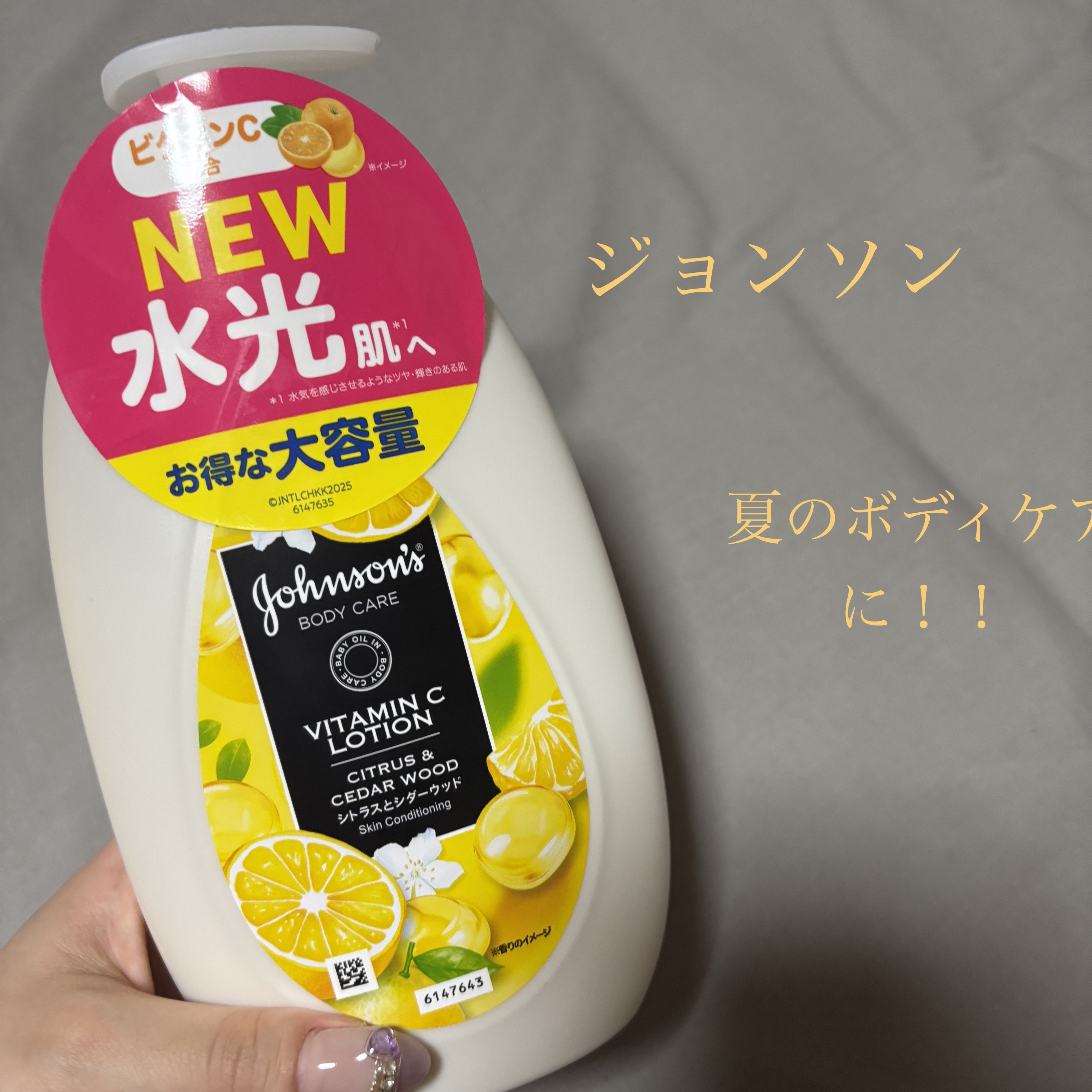 VC アロマミルク/ジョンソンボディケア/ボディミルクを使ったクチコミ（1枚目）