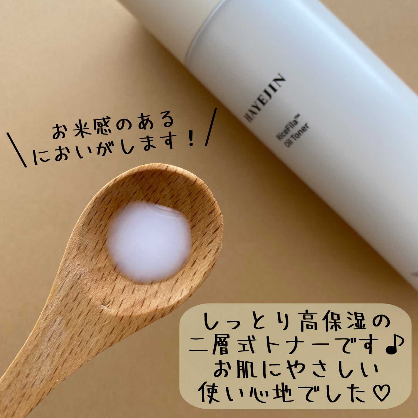 ライスピラーオイルトナー/HAYEJIN/化粧水を使ったクチコミ(2枚目)