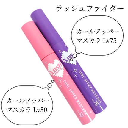 ラッシュファイター カールアッパーマスカラ Lv50/ラッシュファイター/マスカラを使ったクチコミ(2枚目)