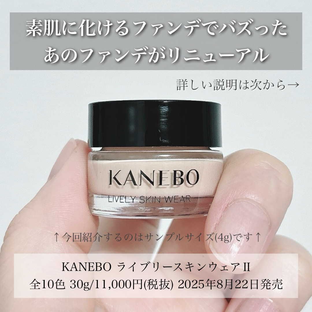 カネボウ ライブリースキン ウェアⅡ/KANEBO/リキッドファンデーションを使ったクチコミ（2枚目）