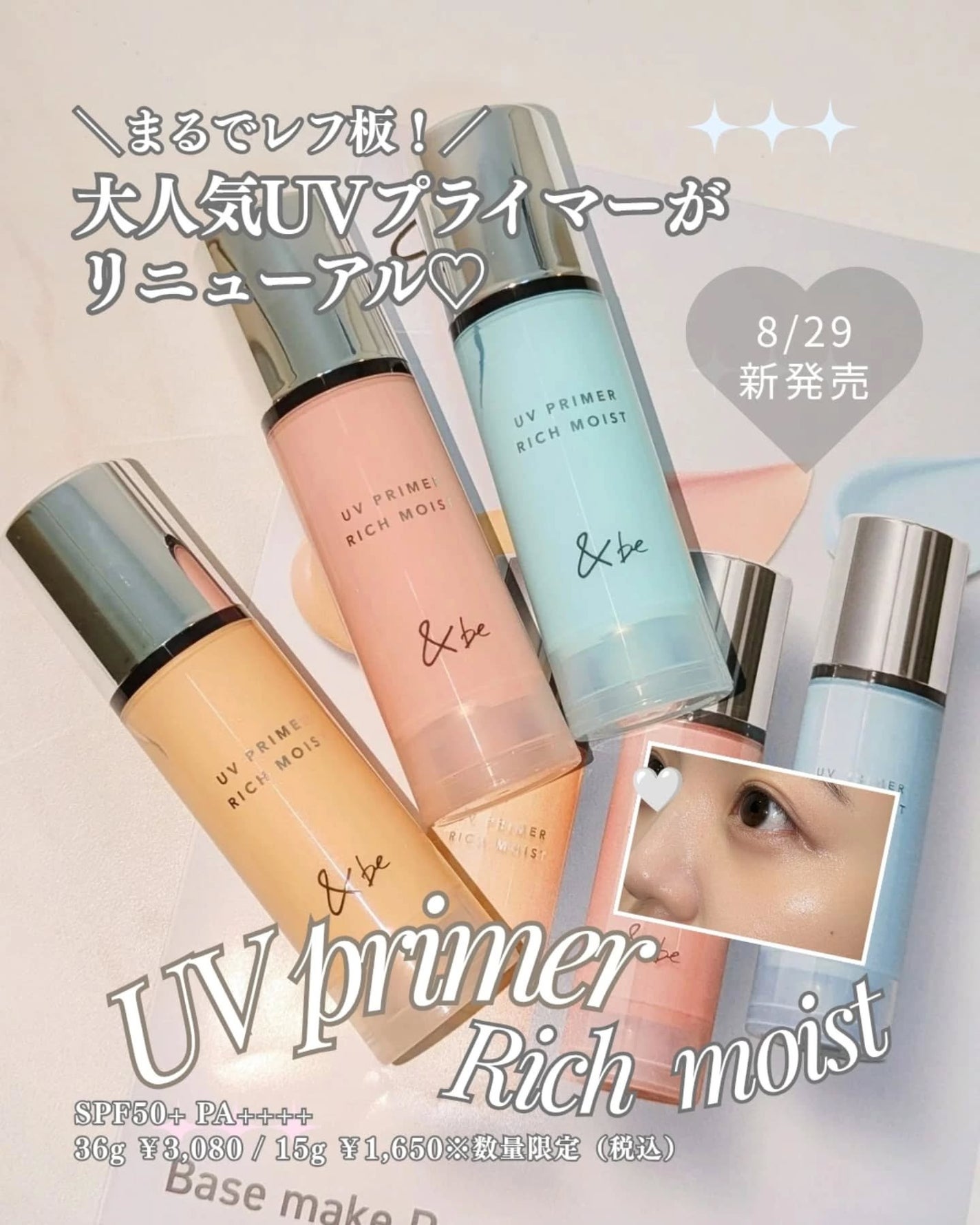 &be UV プライマーリッチモイスト/&be/化粧下地を使ったクチコミ(1枚目)