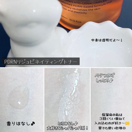 PDRNリジュビネイティングトナー/Genabelle/化粧水を使ったクチコミ(3枚目)