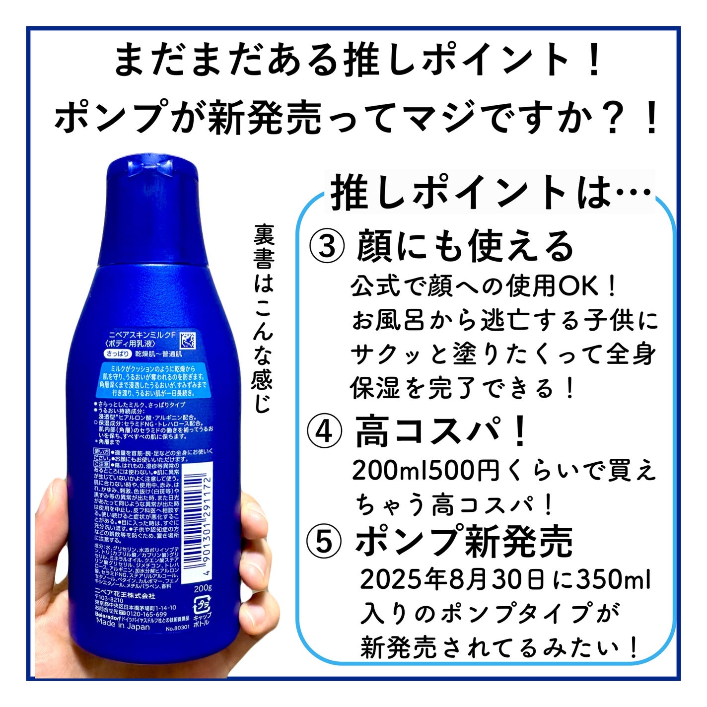 ニベア スキンミルク さっぱり やさしいフローラルの香り/ニベア/ボディミルクを使ったクチコミ(3枚目)