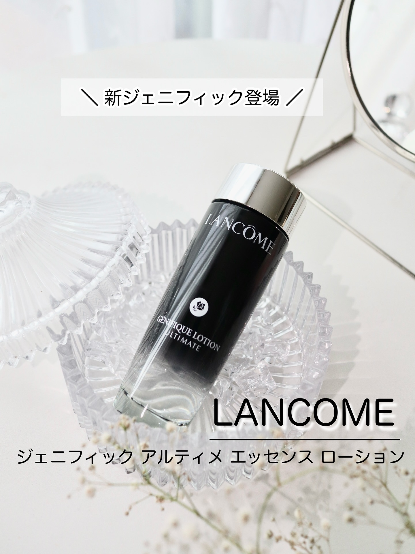 ジェニフィック アルティメ エッセンス ローション/LANCOME/化粧水を使ったクチコミ（1枚目）
