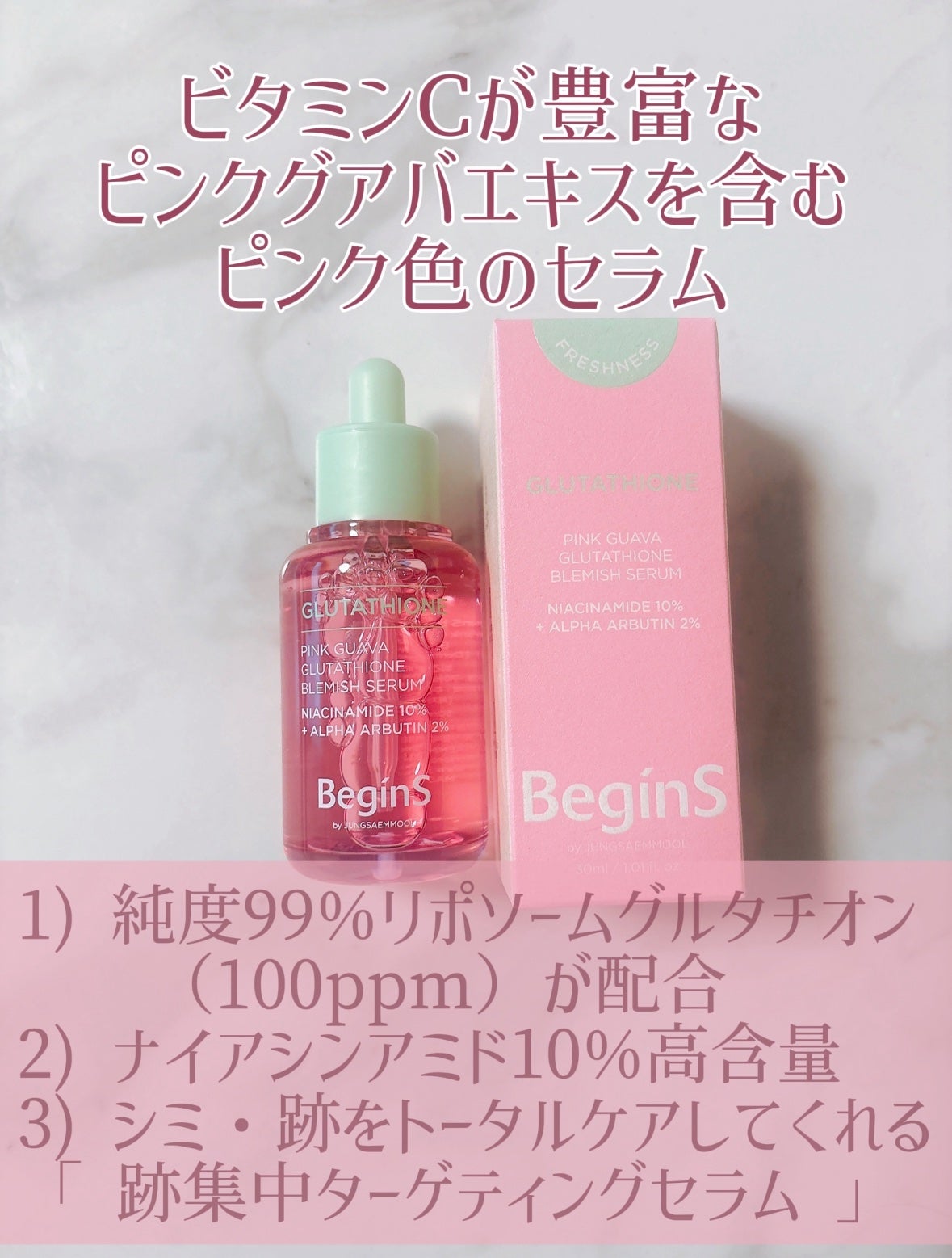 ビギンスバイジョンセンムルピンクGBセラム/BeginS by JUNGSAEMMOOL/美容液を使ったクチコミ(2枚目)