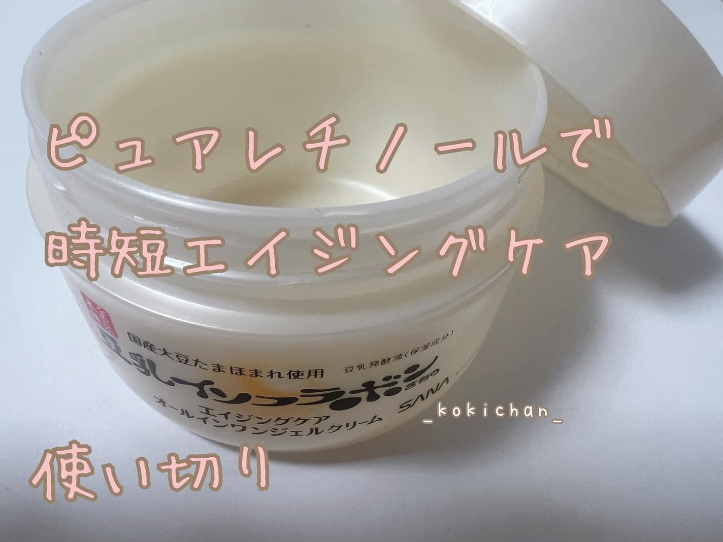 リンクルジェルクリーム N/なめらか本舗/オールインワン化粧品を使ったクチコミ(1枚目)