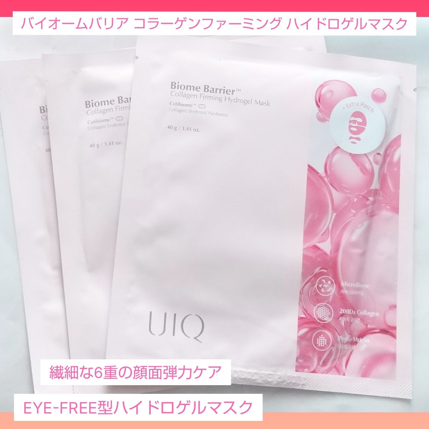 バイオームバリア コラーゲンファーミング ハイドロゲルマスク/UIQ/シートマスク・パックを使ったクチコミ（1枚目）