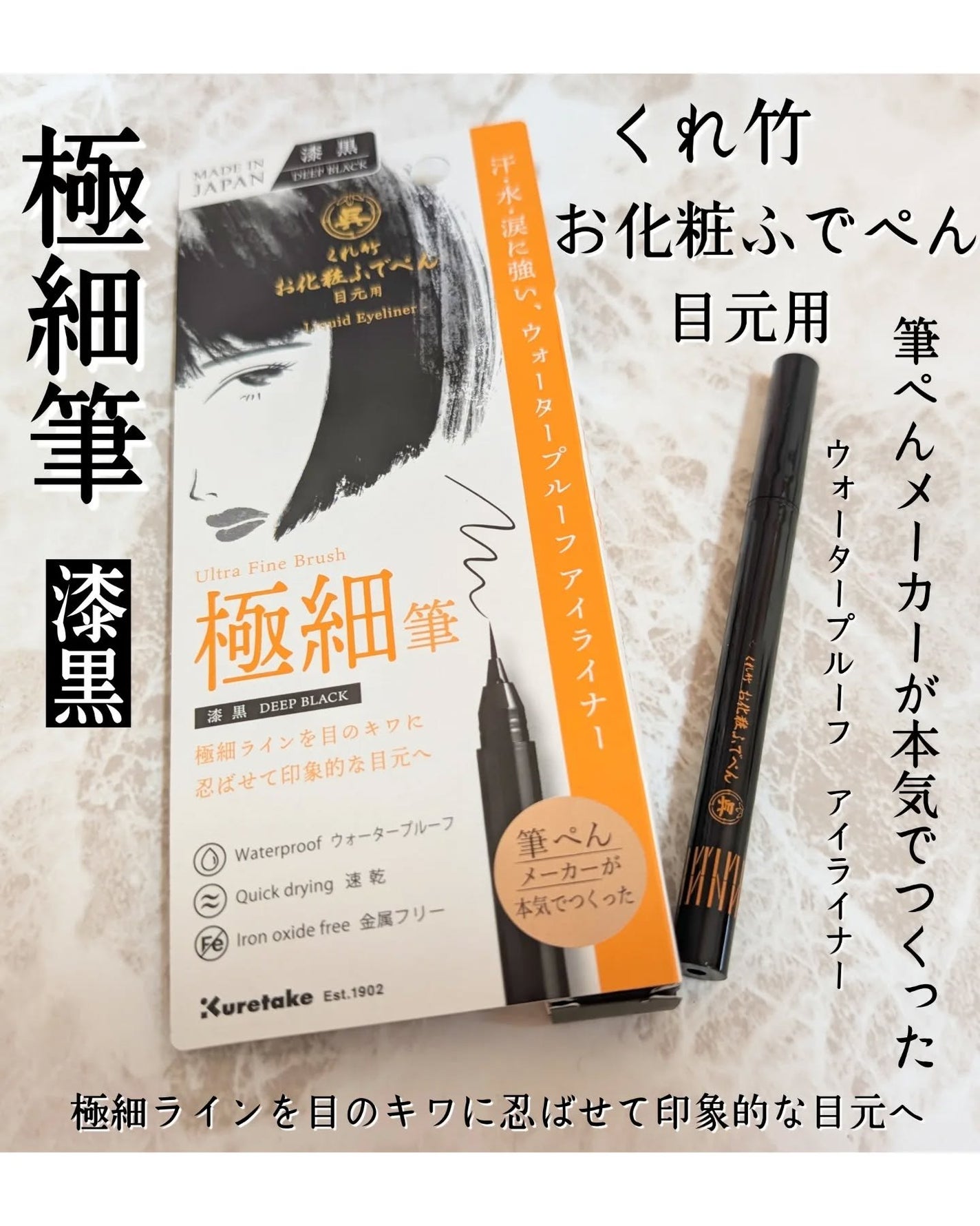 お化粧ふでぺん 目元用 極細筆/くれ竹 /リキッドアイライナーを使ったクチコミ(1枚目)