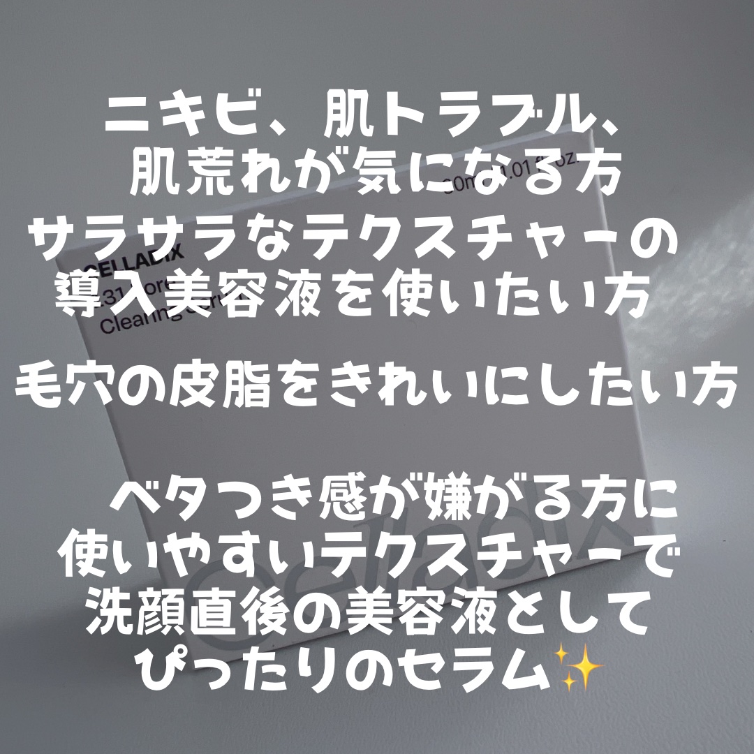 131 ポア クリアリング セラム/Celladix/美容液を使ったクチコミ（3枚目）