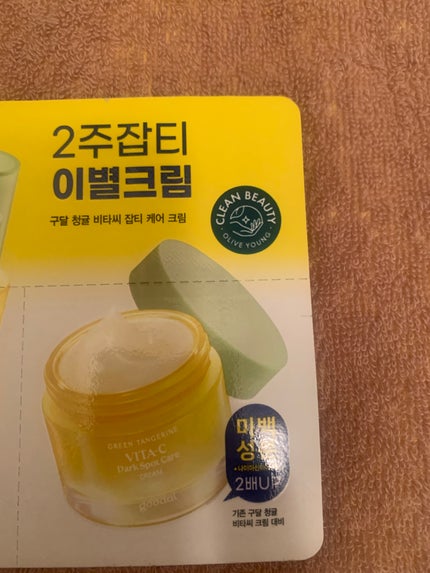 グリーンタンジェリンビタCダークスポットケアクリーム/goodal/フェイスクリームを使ったクチコミ(1枚目)