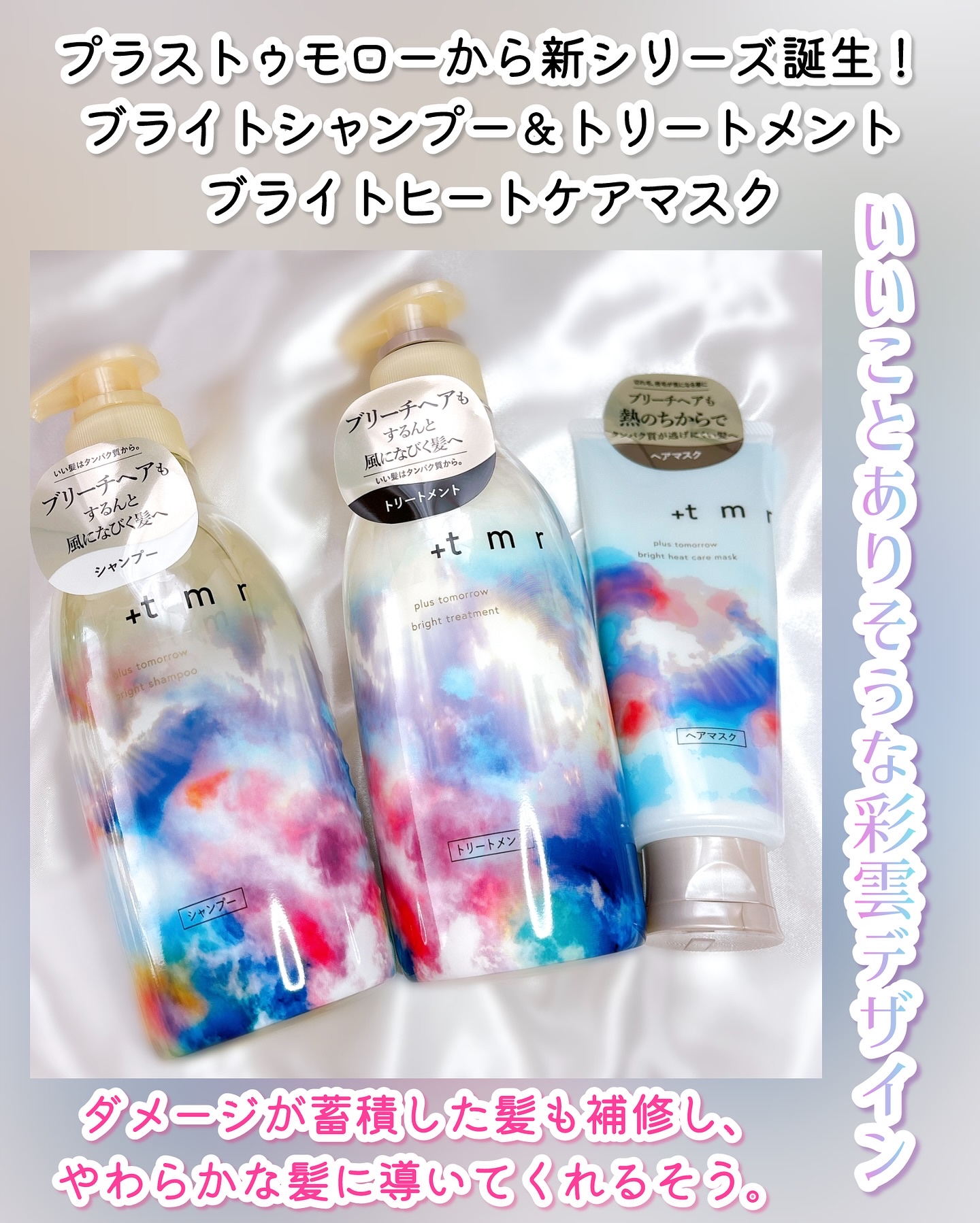 ブライト シャンプー/トリートメント/＋ｔｍｒ/市販シャンプーを使ったクチコミ（2枚目）