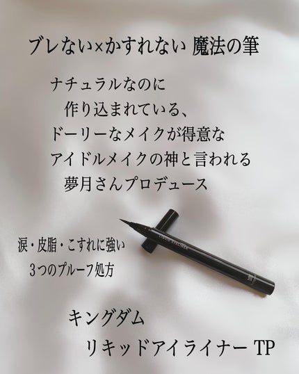リキッドアイライナーTP/キングダム/リキッドアイライナーを使ったクチコミ(2枚目)