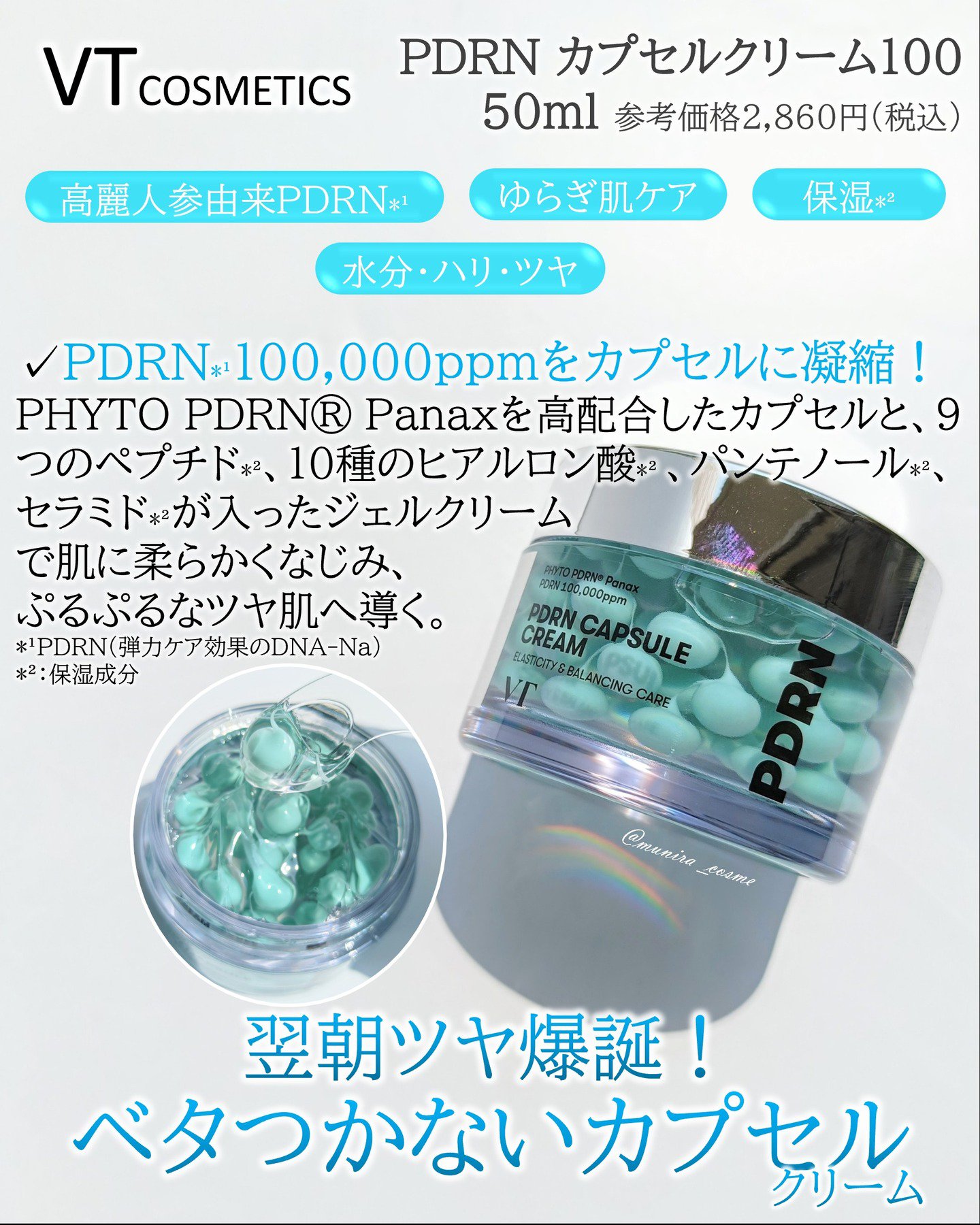 PDRN カプセルクリーム 100/VT/フェイスクリームを使ったクチコミ（3枚目）