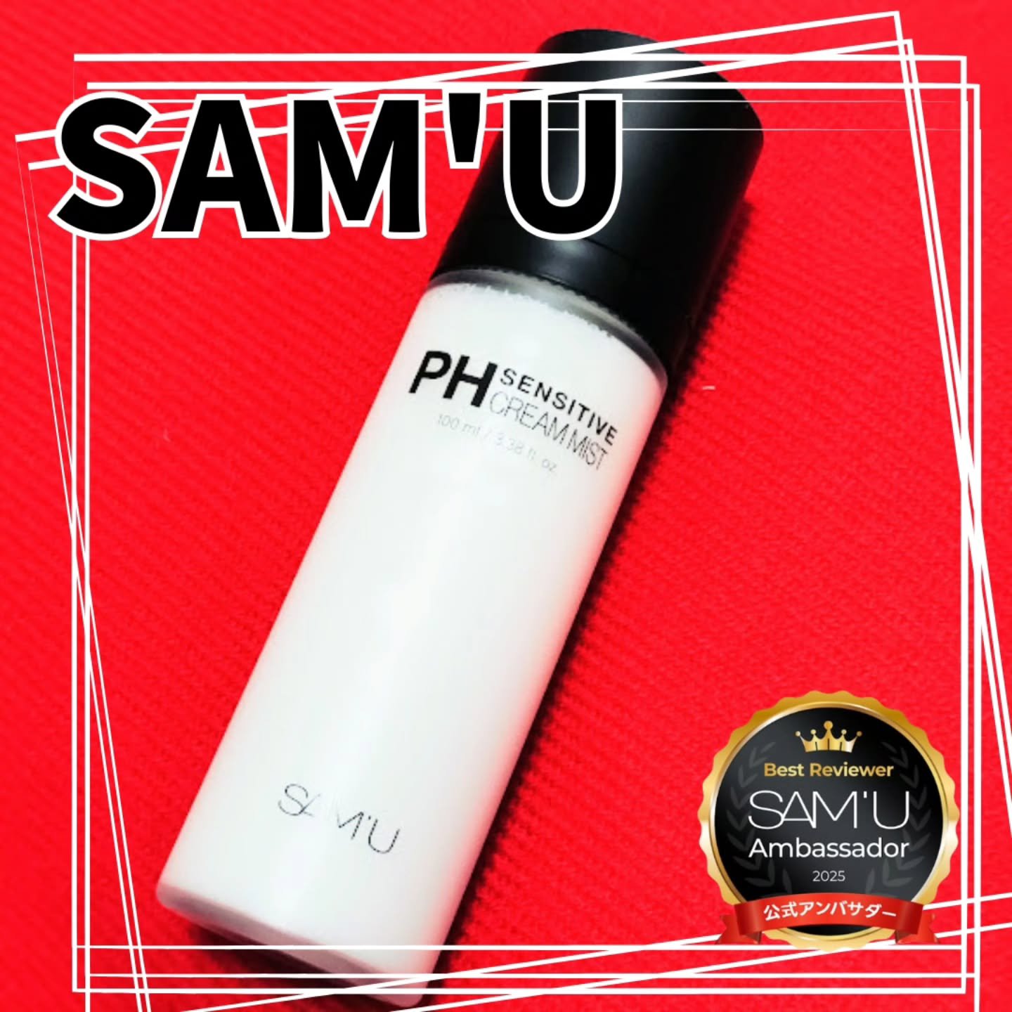 PHセンシティブクリームミスト/SAM'U/ミスト状化粧水を使ったクチコミ（1枚目）