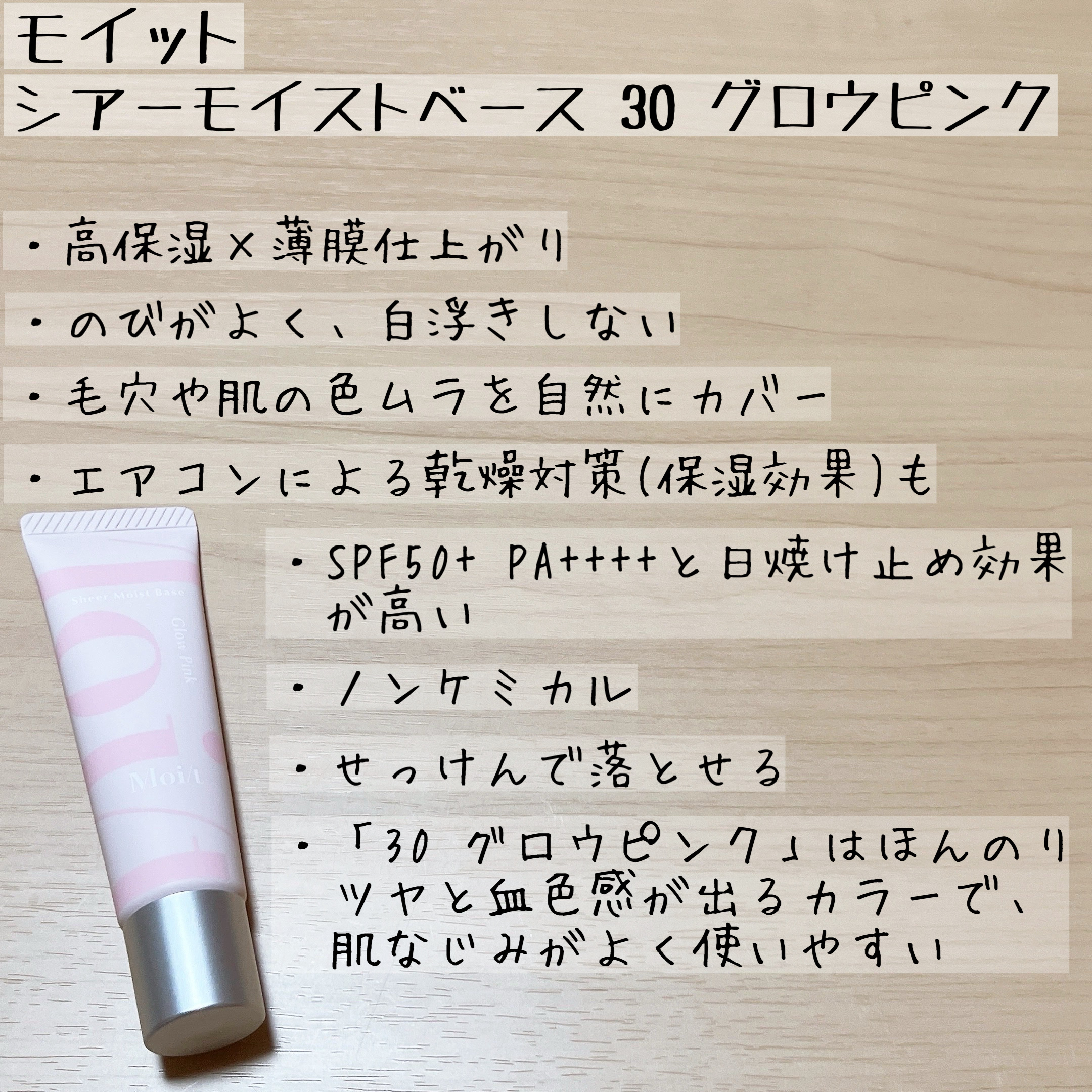 モイット　シアーモイストベース/エリザベス/化粧下地を使ったクチコミ（3枚目）