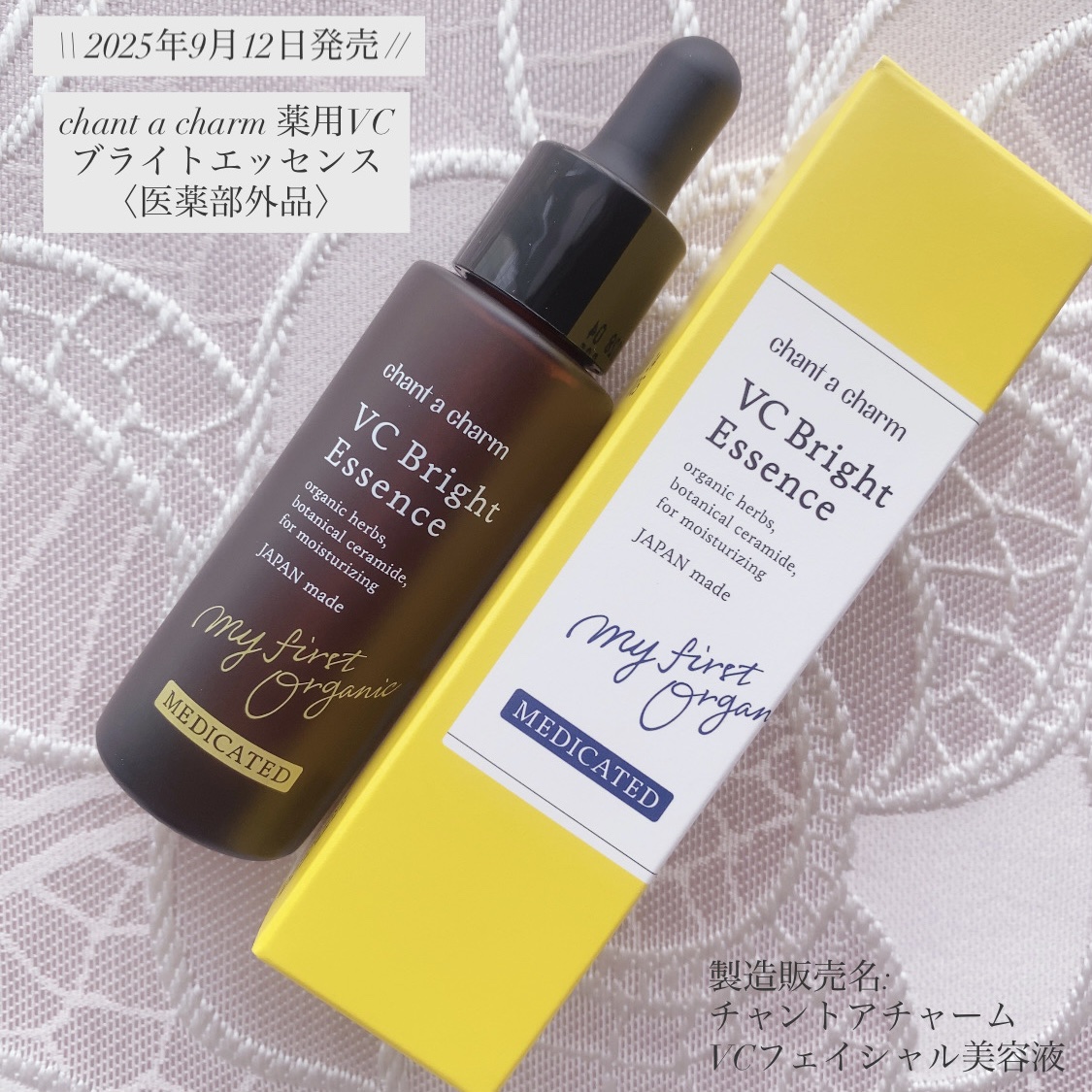 薬用VC ブライトエッセンス/chant a charm /美容液を使ったクチコミ（1枚目）