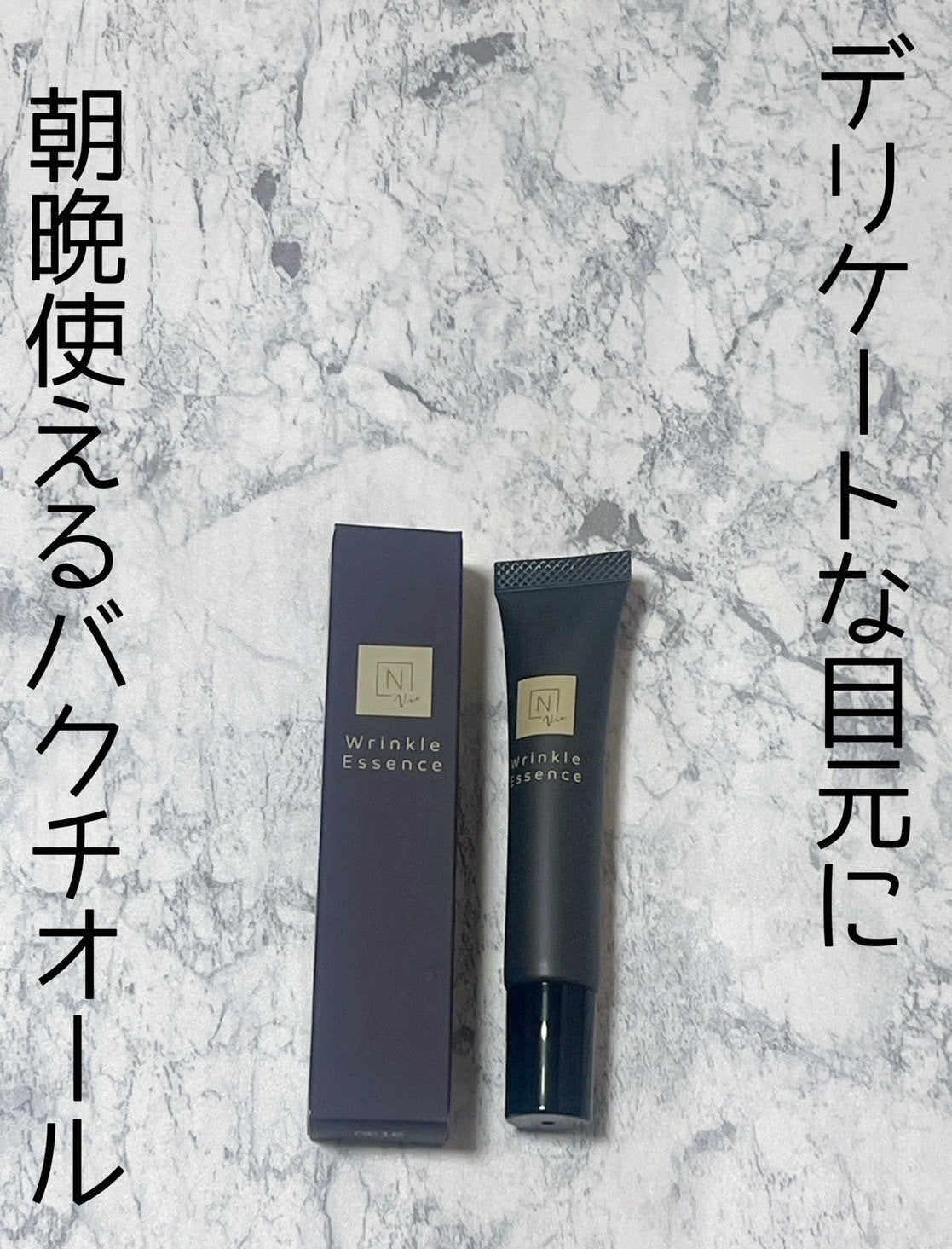 N organic Vie リンクルパックエッセンス/N organic/美容液を使ったクチコミ(1枚目)