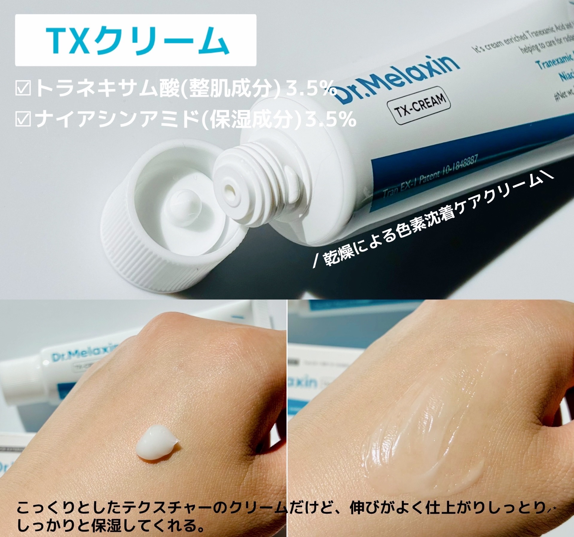 TXアンプルRX＋TXクリーム/Dr.Melaxin/スキンケアキットを使ったクチコミ（3枚目）