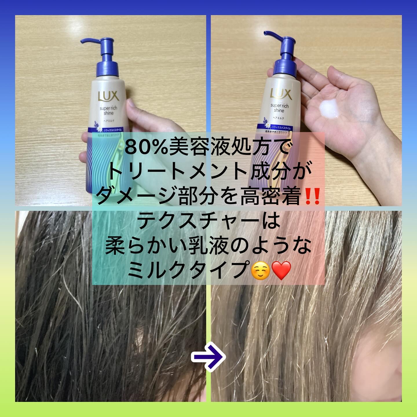ラックス　スーパーリッチシャイン リラックスナイトケア　まとまりヘアミルク/LUX/ヘアミルクを使ったクチコミ（2枚目）