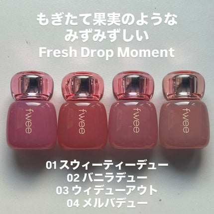 フィー 3Dボリューミングティント/fwee/リップティントを使ったクチコミ(3枚目)