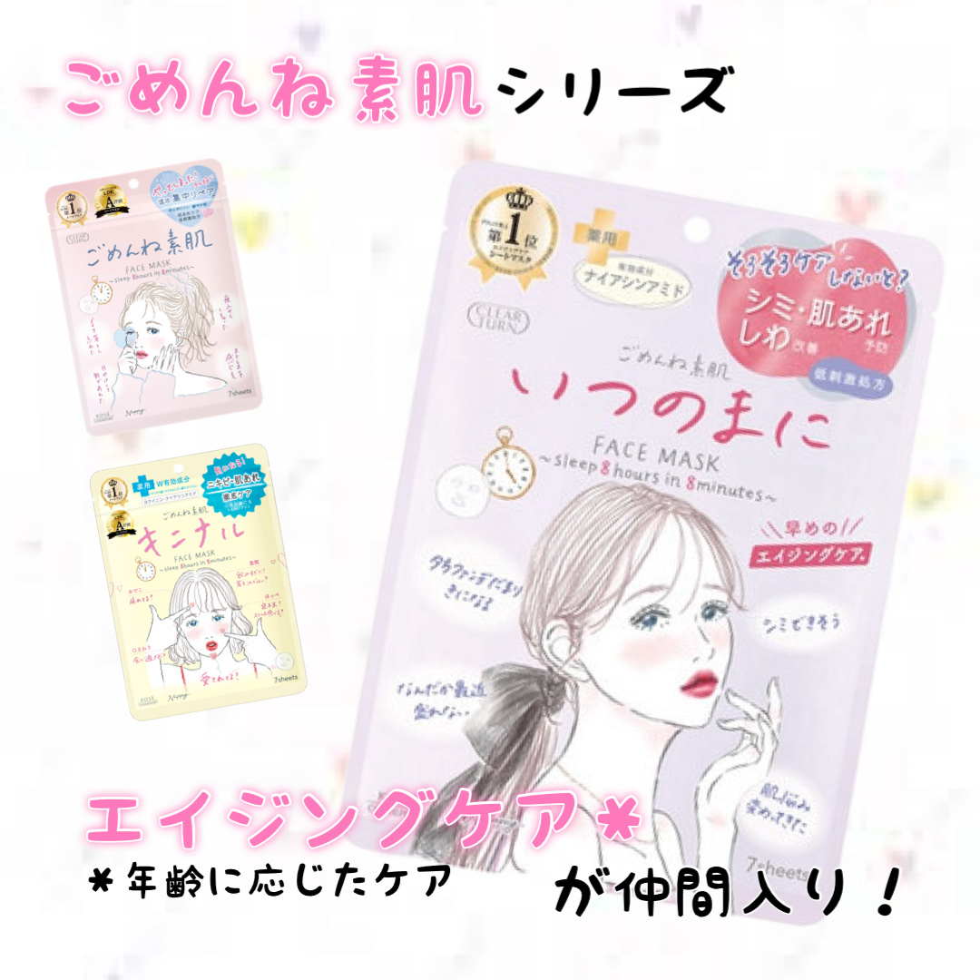 ごめんね素肌　いつのまにマスク/クリアターン/シートマスク・パックを使ったクチコミ（1枚目）