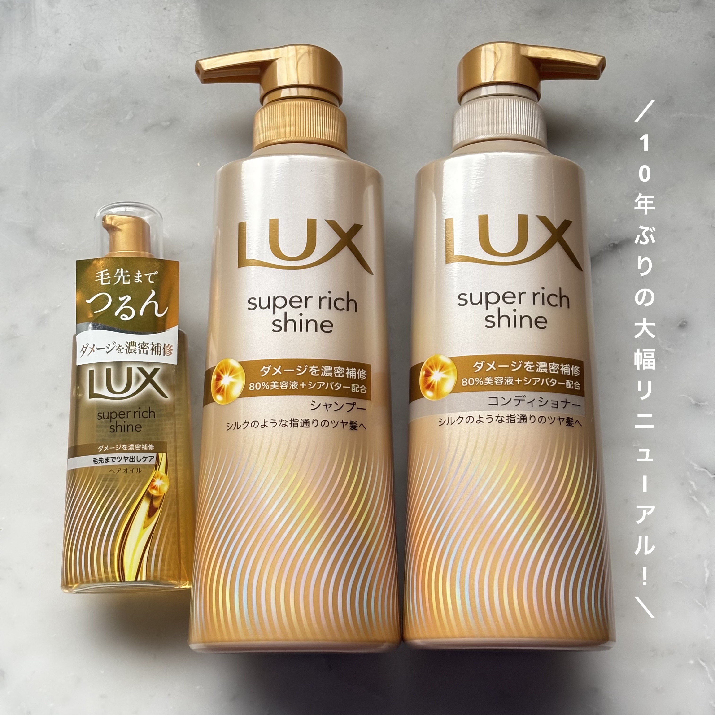 スーパーリッチシャイン ダメージリペア 補修シャンプー / 補修コンディショナー/LUX/市販シャンプーを使ったクチコミ（1枚目）
