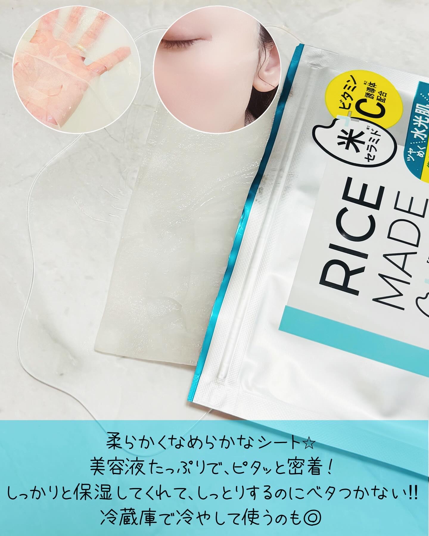 ライスメイドプラス ブライトモイスチャーマスク/菊正宗/シートマスク・パックを使ったクチコミ（3枚目）