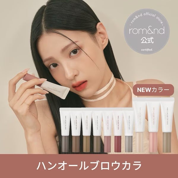 ハンオールブロウカラ/rom&nd/眉マスカラを使ったクチコミ(3枚目)