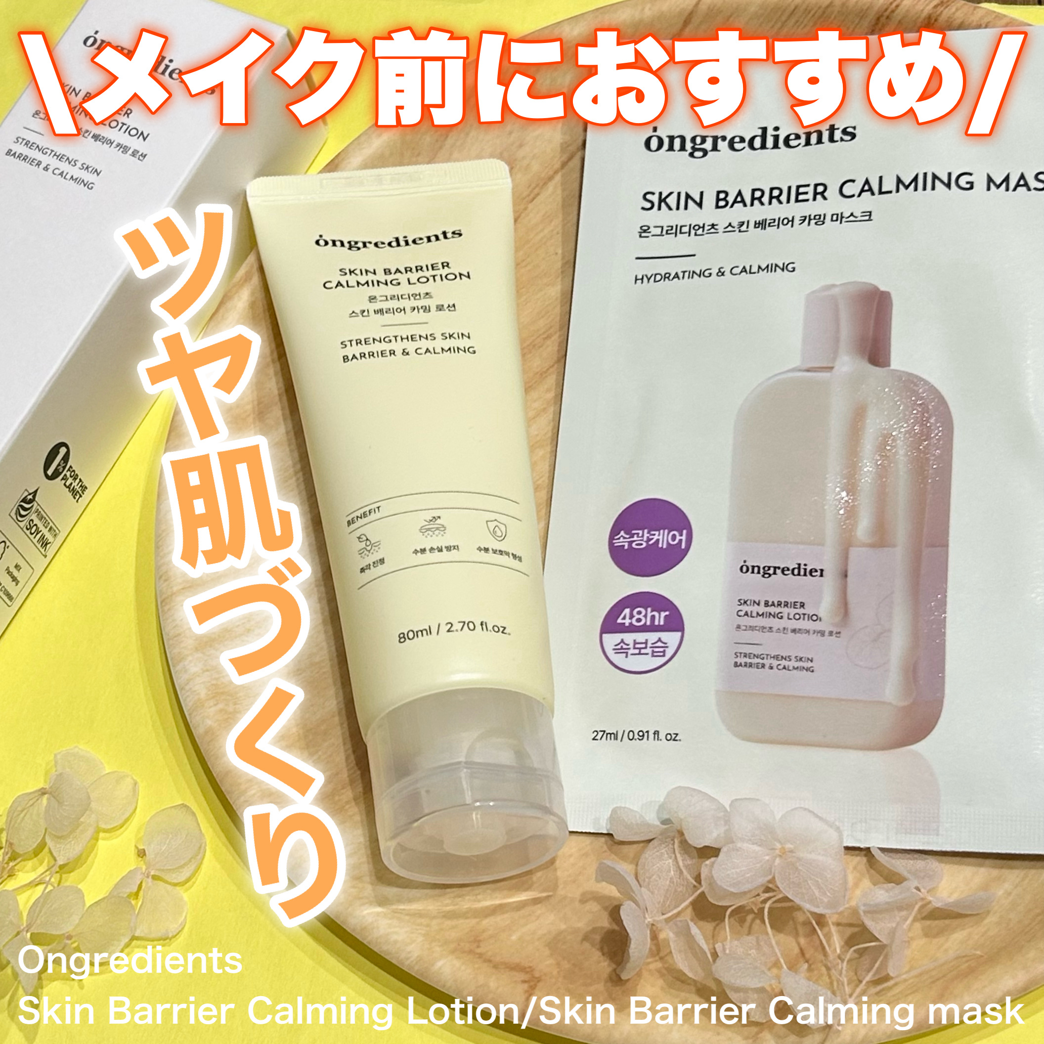 Skin Barrier Calming Lotion/Ongredients/乳液を使ったクチコミ（1枚目）
