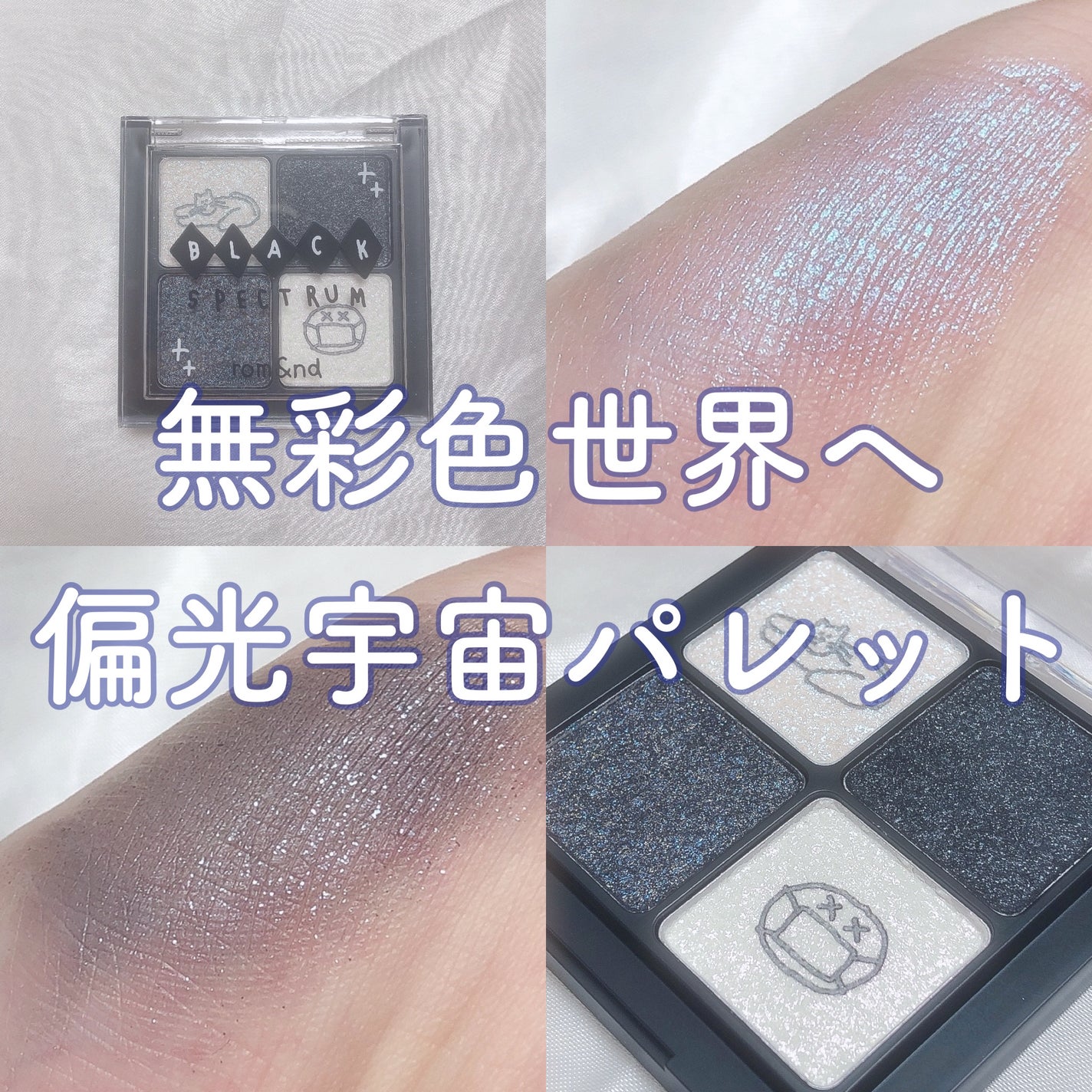 ベターザンアイズ/rom&nd/アイシャドウパレットを使ったクチコミ(1枚目)