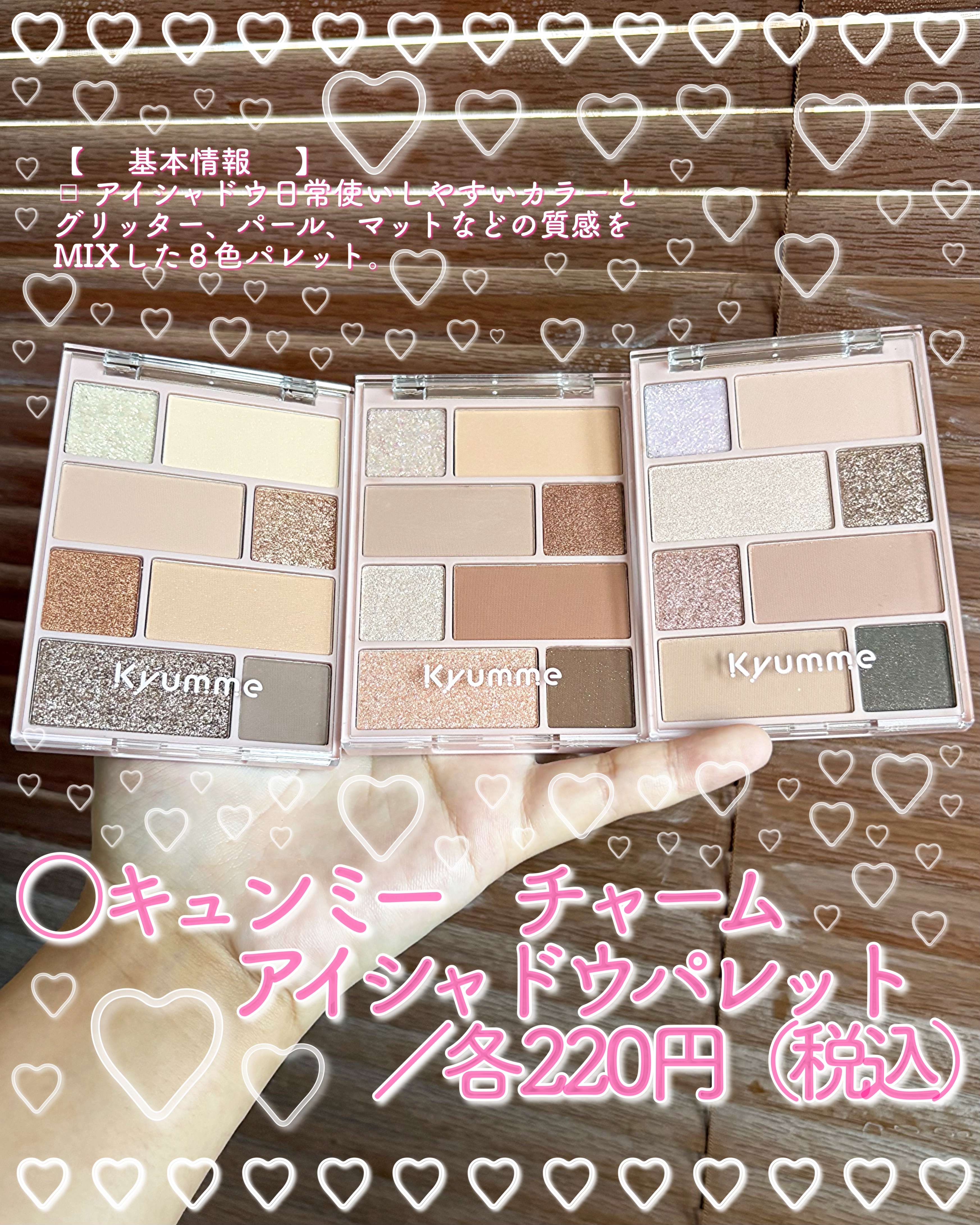 KM チャームアイシャドウパレット/Kyumme/アイシャドウパレットを使ったクチコミ（2枚目）