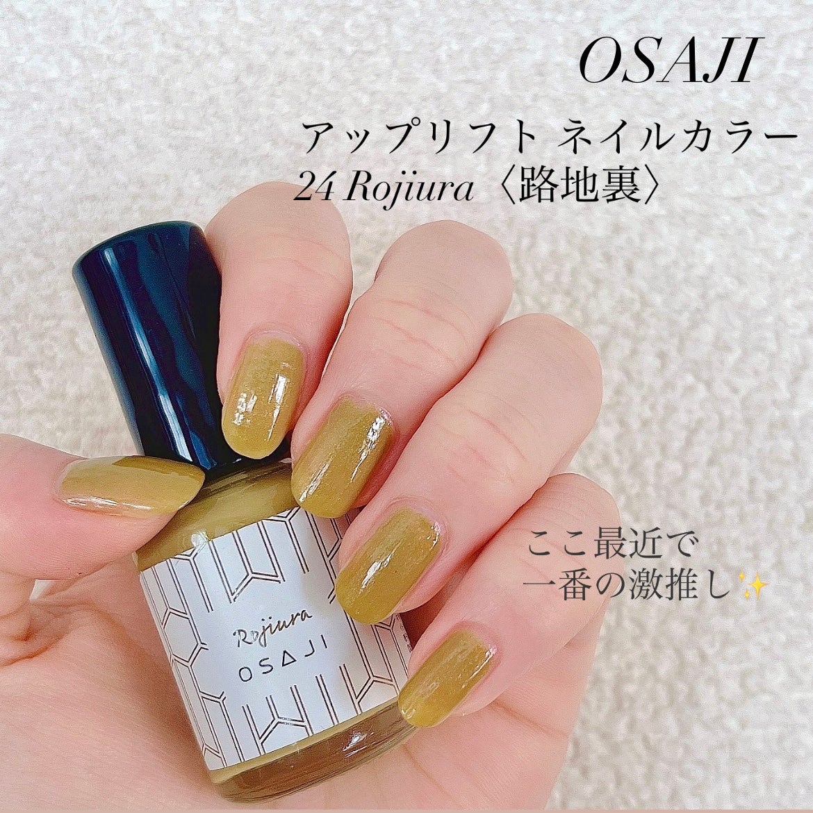 オサジ アップリフト ネイルカラー/OSAJI/マニキュアを使ったクチコミ(1枚目)