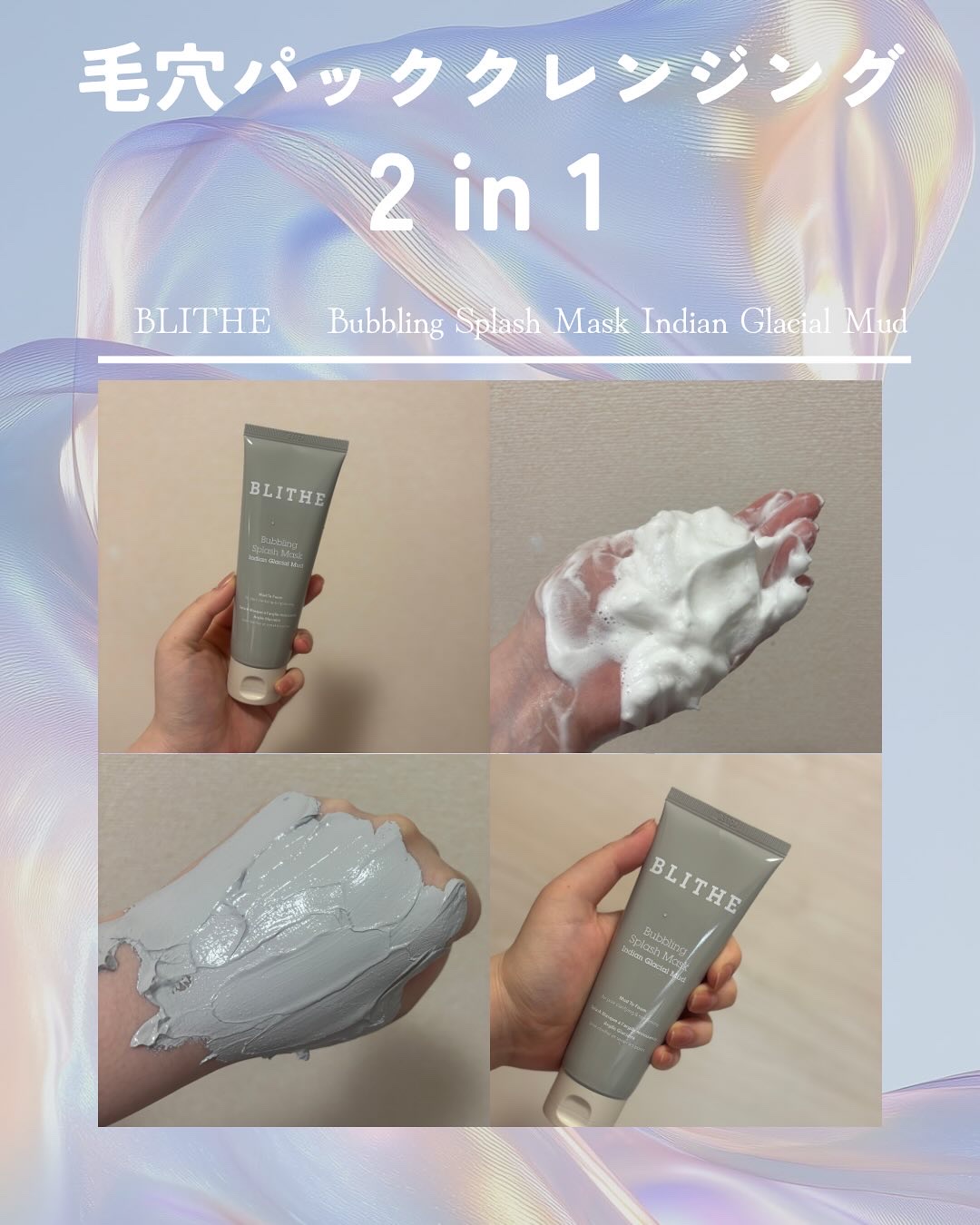 Bubbling Splash Mask Indian Glacial Mud/BLITHE/洗顔フォームを使ったクチコミ（1枚目）
