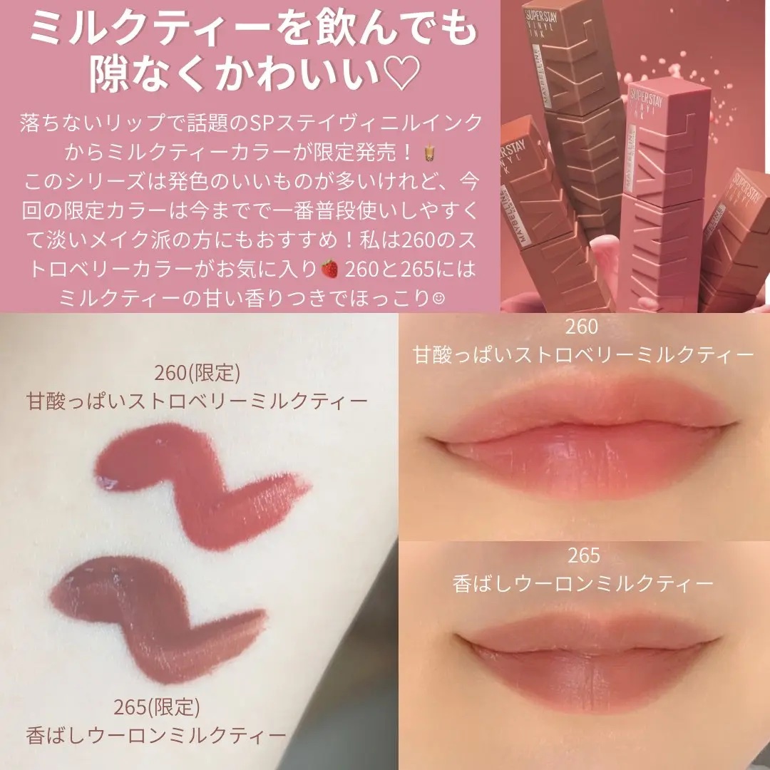 【SWAN】メイベリン ヴィニルインク 限定色レビュー】SPステイ ヴィニルインク｜MAYBELLINE NEW YORKの