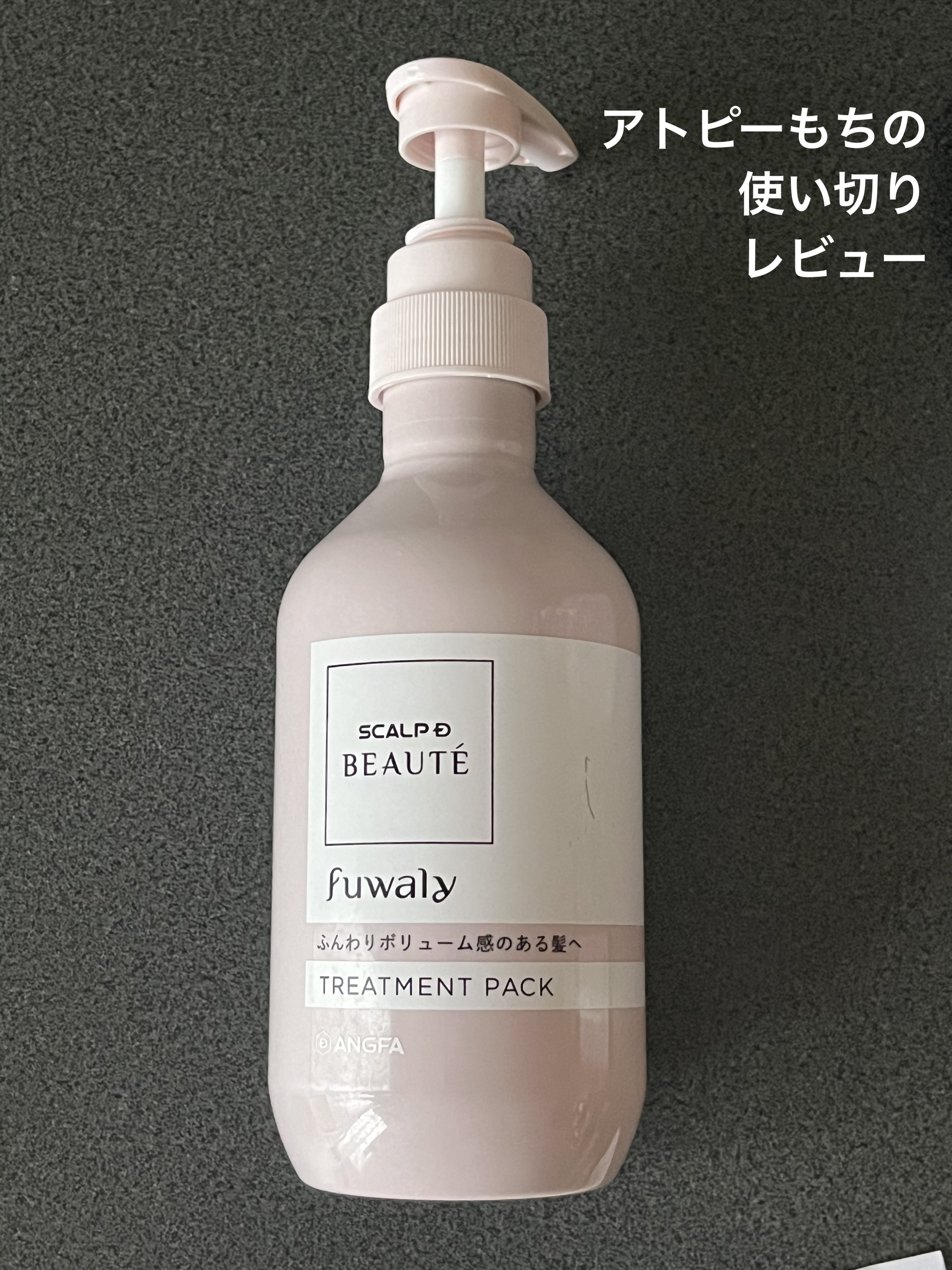 スカルプD ボーテ フワリー スカルプシャンプー／トリートメントパック/アンファー(スカルプD)/市販シャンプーを使ったクチコミ（1枚目）