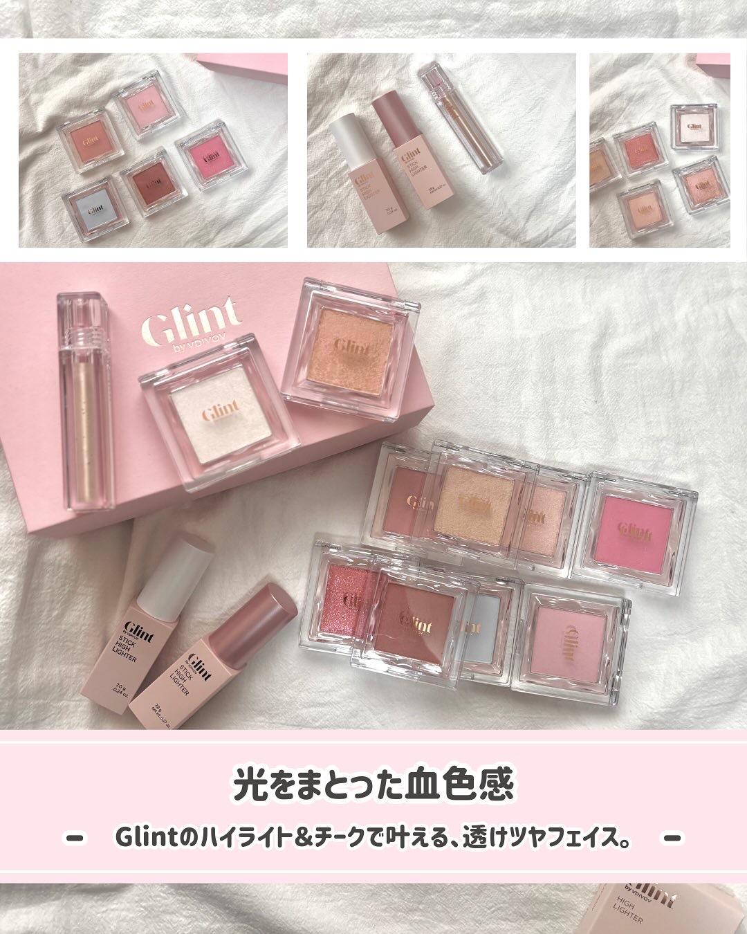 スティックハイライター/Glint/スティックハイライトを使ったクチコミ（1枚目）