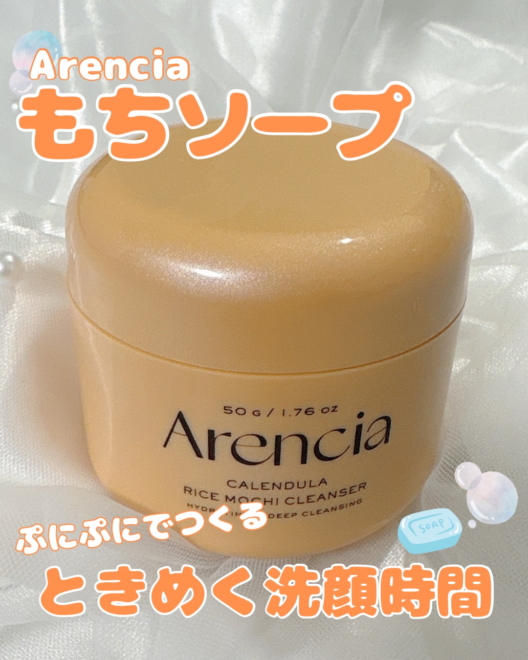 カレンデュラ ライスもちソープ/アレンシア/クレンジングバームを使ったクチコミ（1枚目）