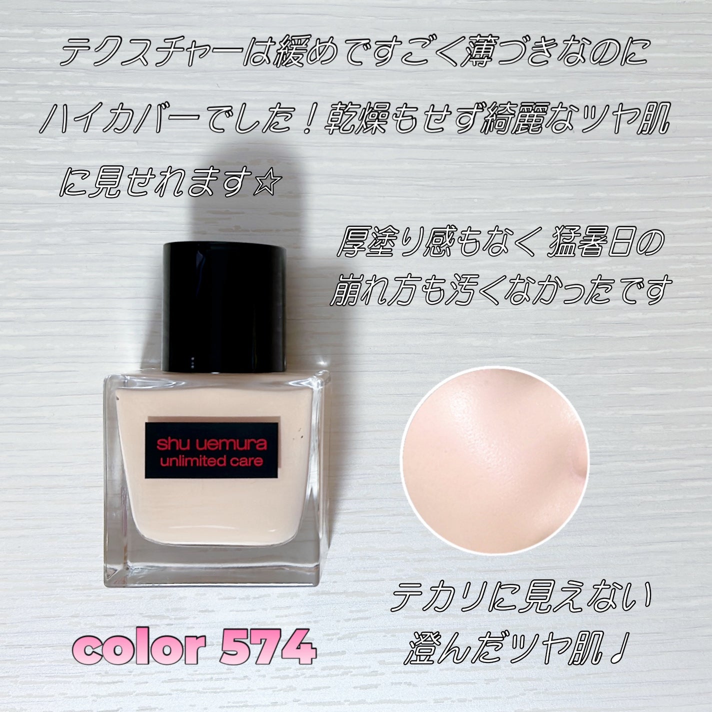 アンリミテッド ケア ツヤ セラム ファンデーション/shu uemura/リキッドファンデーションを使ったクチコミ(2枚目)
