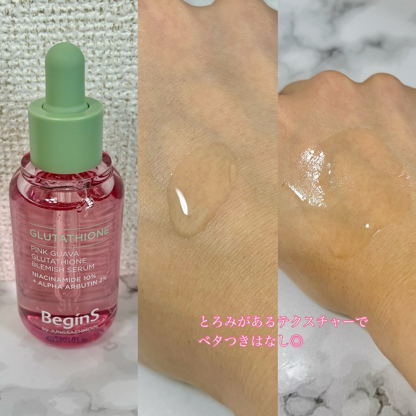 Pink Guava Glutathione Blemish Serum/BeginS by JUNGSAEMMOOL/美容液を使ったクチコミ(2枚目)
