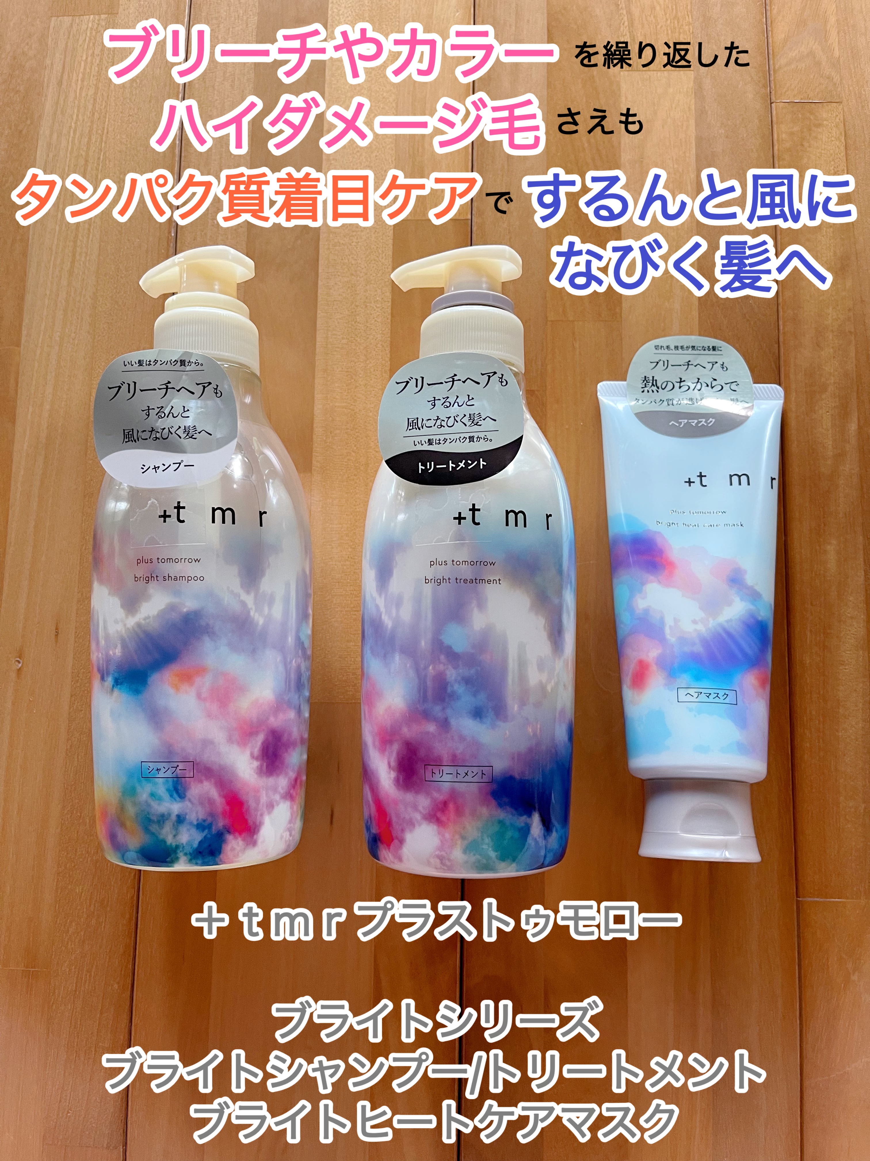 ブライト シャンプー/トリートメント/＋ｔｍｒ/市販シャンプーを使ったクチコミ（1枚目）