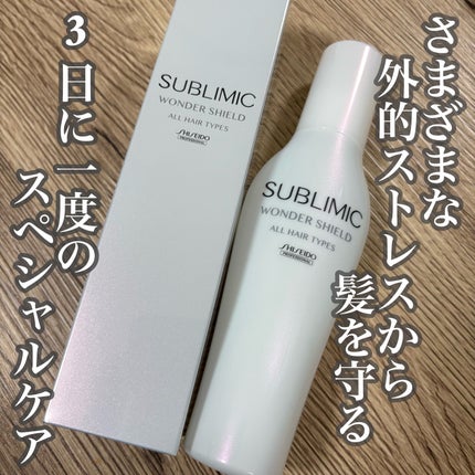 ワンダーシールド/サブリミック/アウトバストリートメントを使ったクチコミ(1枚目)