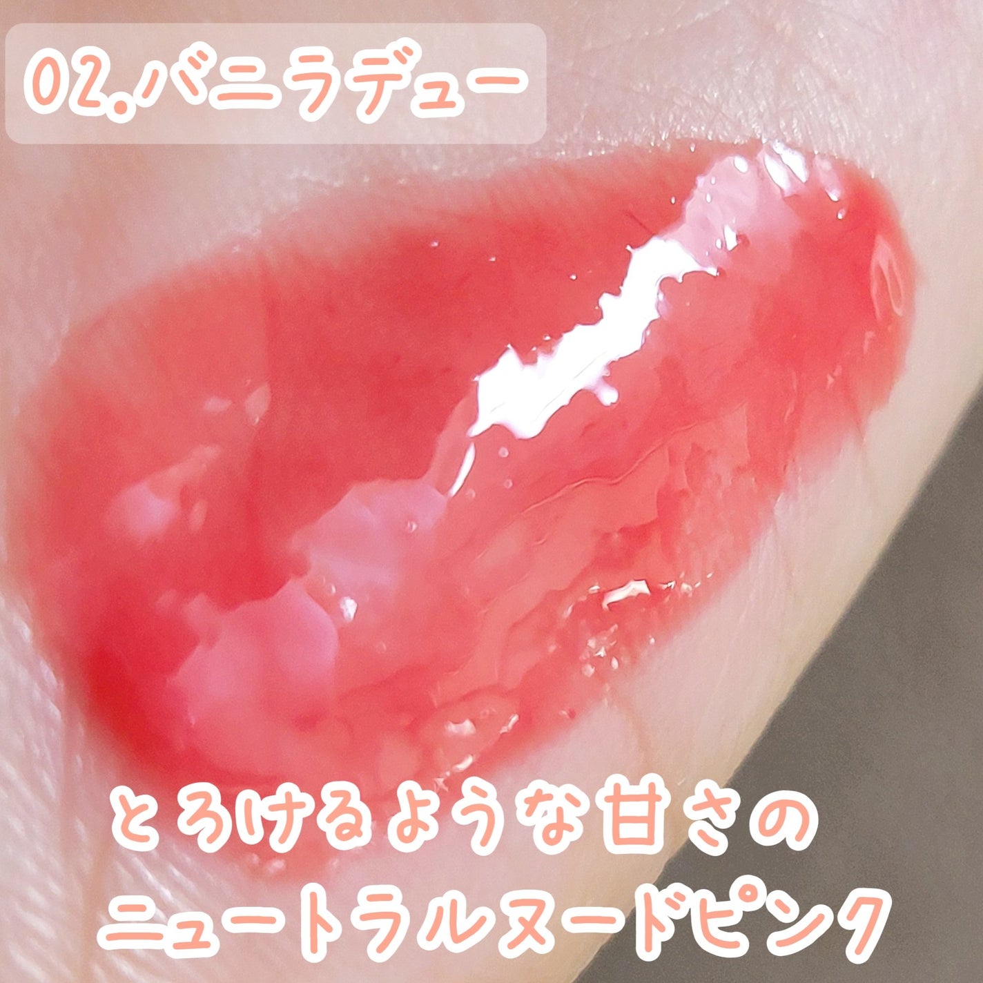 フィー 3Dボリューミングティント/fwee/リップティントを使ったクチコミ(4枚目)