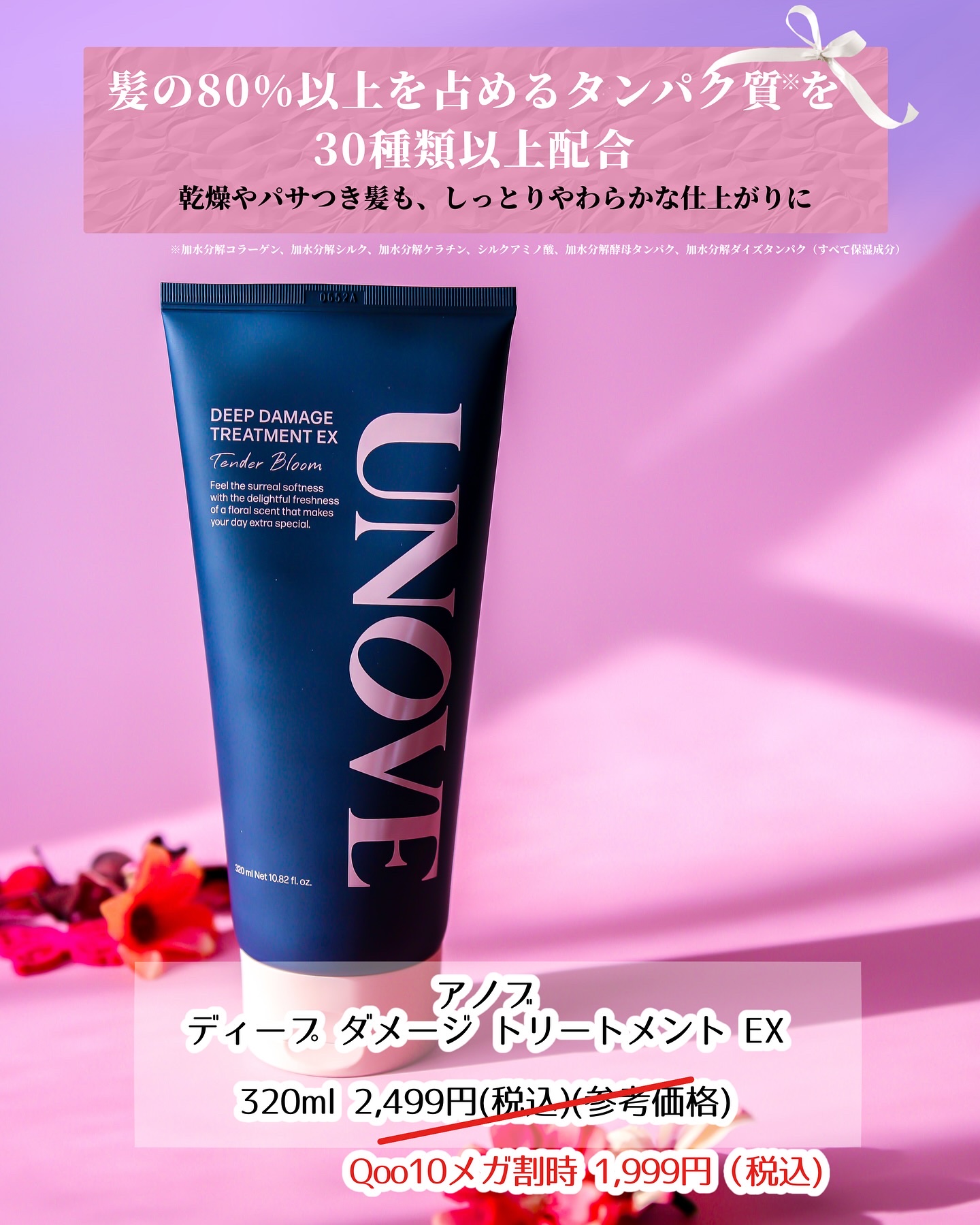 ディープダメージトリートメントEX/UNOVE/洗い流すヘアトリートメントを使ったクチコミ（2枚目）