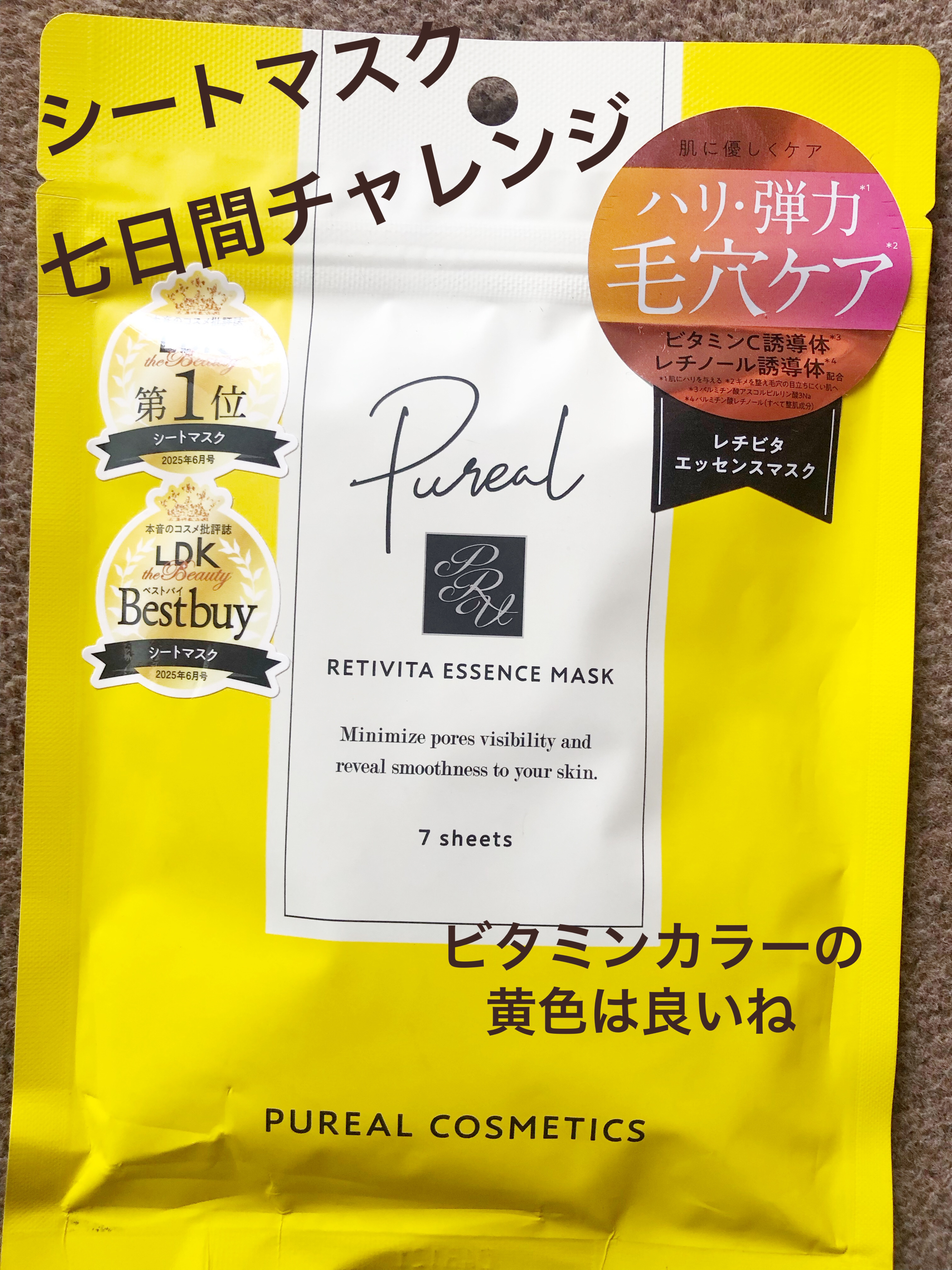 レチビタエッセンスマスク/ピュレア/シートマスク・パックを使ったクチコミ（1枚目）