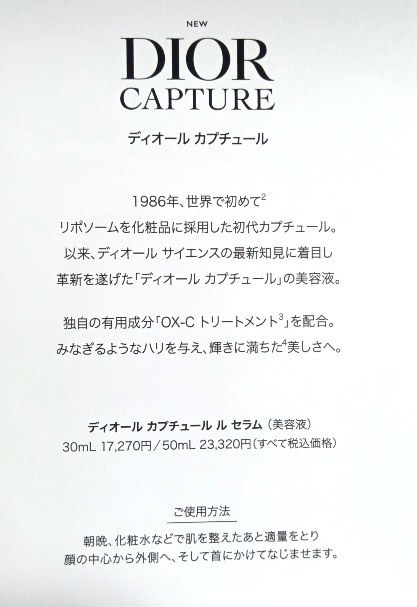 ディオール カプチュール ル セラム/Dior/美容液を使ったクチコミ（2枚目）